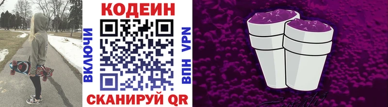 Кодеиновый сироп Lean напиток Lean (лин)  Павловская 